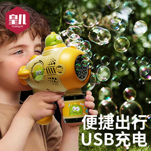 皇儿【USB充电泡泡机】便携出行