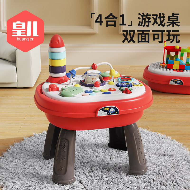 皇儿多功能益智儿童游戏桌1岁3婴儿玩具早教学习桌男女宝宝积木桌