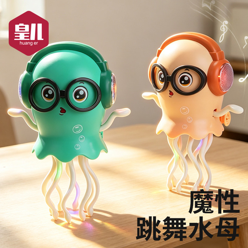 皇儿【魔性跳舞水母】感应避障图片