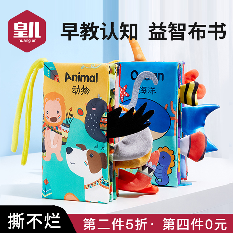 皇儿新生婴儿早教布书