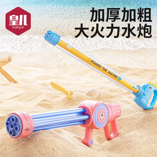 皇儿【加厚加粗】大容量水炮水枪