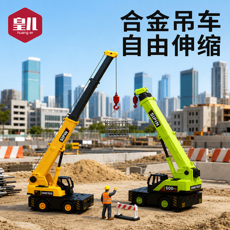 皇儿【合金吊车】塔吊伸缩起重机图片
