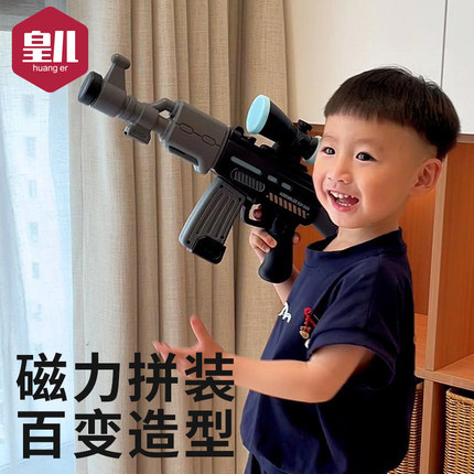 儿童玩具枪男孩5仿真电动声光冲锋磁力枪狙击7百变拼装3生日礼物6