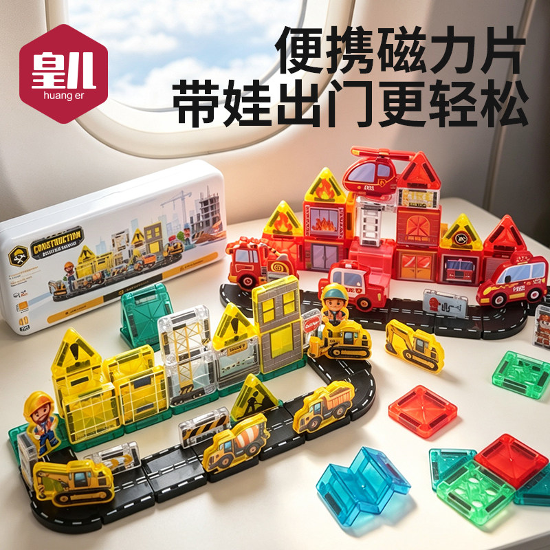 迷你磁力片便携口袋强磁方块主题积木儿童3到6岁益智拼装玩具mini