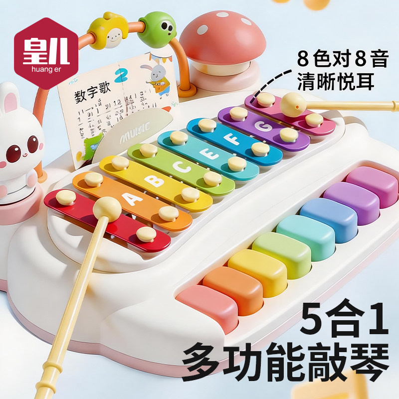皇儿【5合1多功能敲琴】口哨玩偶