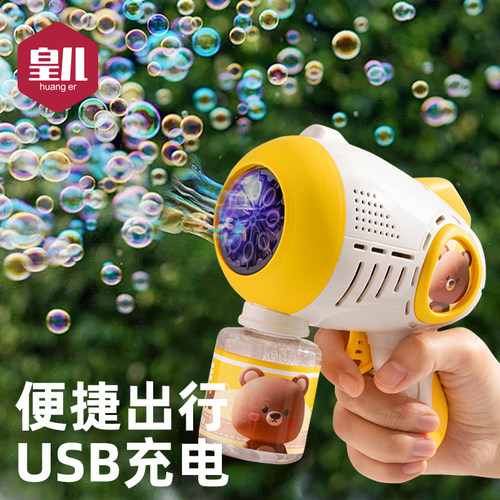 皇儿【2025新款泡泡机】USB充电