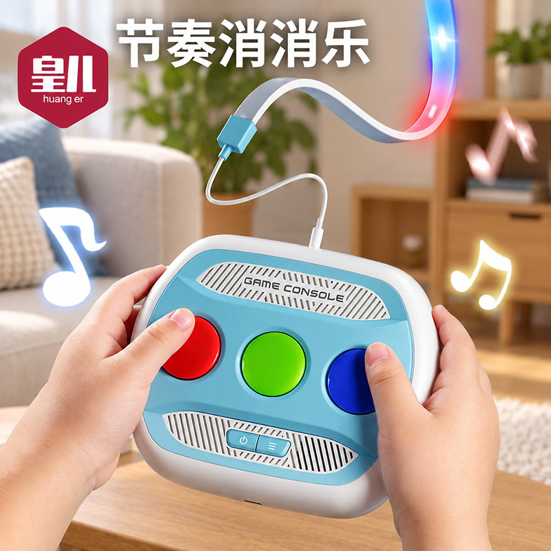 追光消消乐早教玩具打击乐器动感旋律节奏打击乐器游戏机儿童手柄