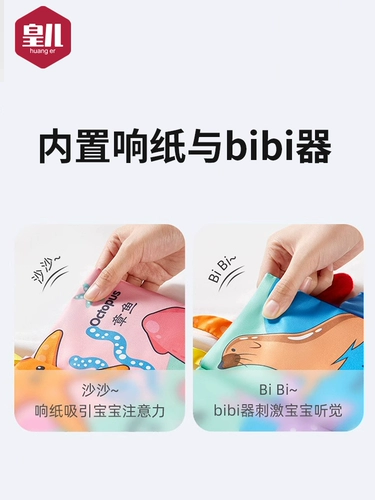 皇儿 Трехмерная книга из ткани для младенца, 0-1 лет, раннее развитие, со звуком, можно отрывать, можно грызть, 6 мес.