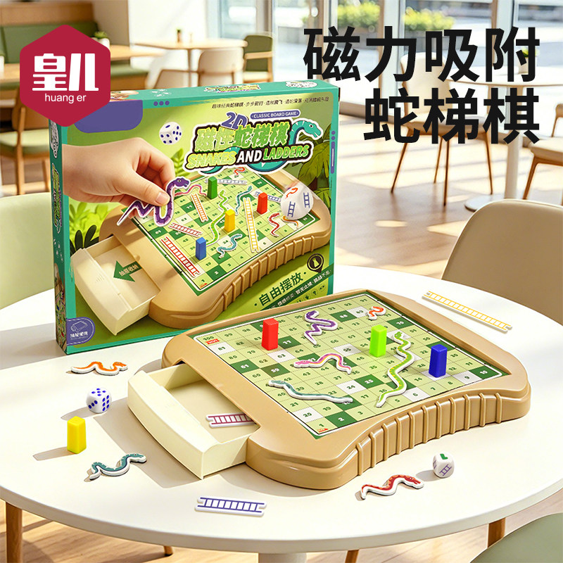 儿童桌游飞行棋益智玩具磁吸蛇梯棋小蛇爬楼梯双人对战亲子互动男