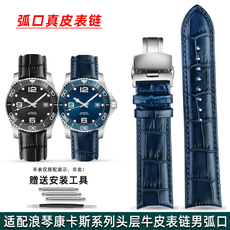 适配浪琴康卡斯潜水系列真皮表带