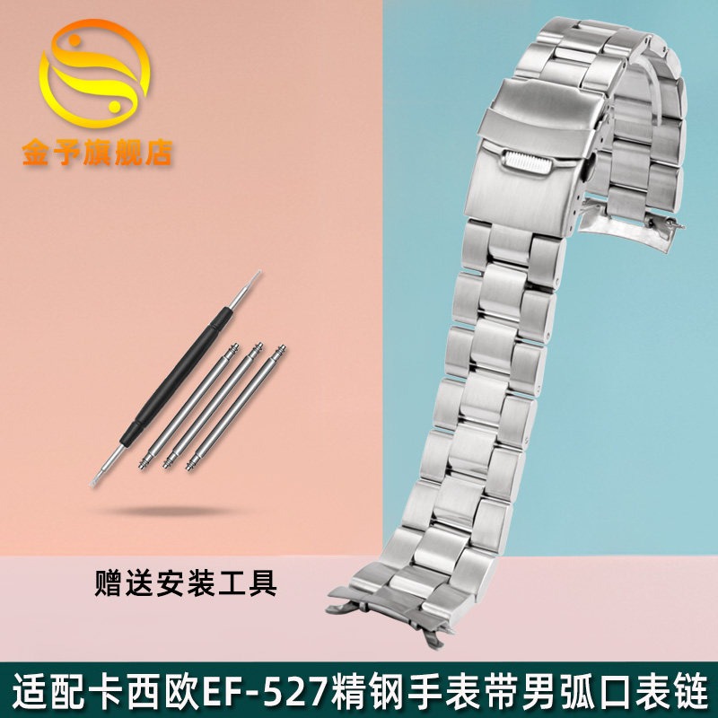 适配卡西欧EF-527腕表精钢手表带