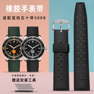 适配宝珀五十噚50寻橡胶手表带 男 梭子鱼5008D柔软硅胶表链 20mm