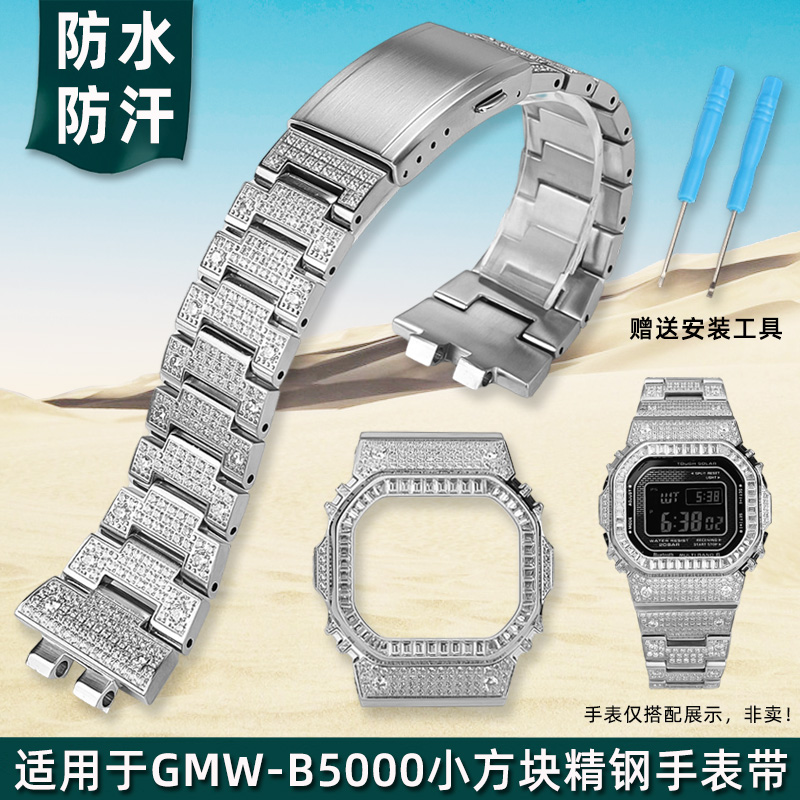 金予适用于卡西欧不锈钢表带3459小方块GMW-B5000精钢表壳套装 男