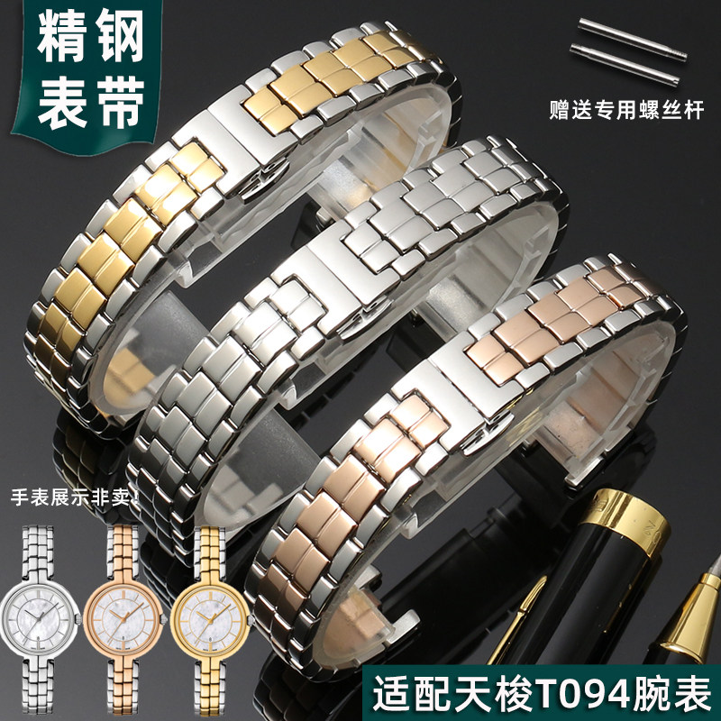 精钢手表带女适配1853天梭t094弗拉明戈系列女表t094210表链12mm