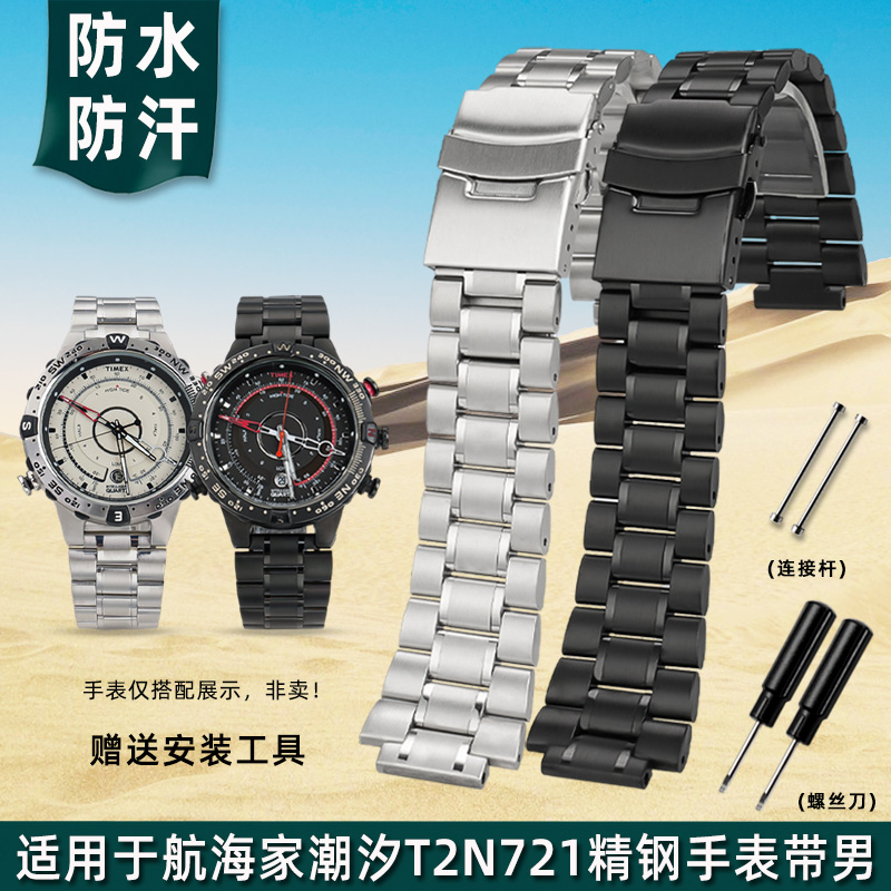 金予适用于天美时潮汐T2N721/720/739 TW2T76500 2V22300精钢表带