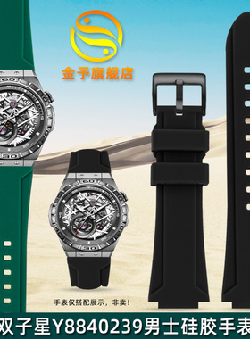 金予适配雷诺双子星Y8840239/259 8840199/149/269/279硅胶手表带