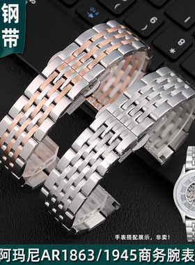 适配阿玛尼AR1863 1945 1946 80014精钢手表带男 不锈钢表链 22mm