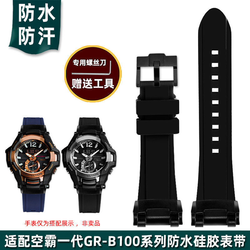 金予适用卡西欧空霸勇者5536改装树脂表链GR-B100/GB硅胶手表带男