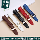 金予适配卡西欧MTP D牛皮表链 1374L 1384L D真皮表带男学生表MTP