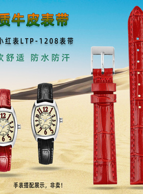金予适配Casio卡西欧酒桶小红表LTP-1208E-9B2女士真皮手表带14mm