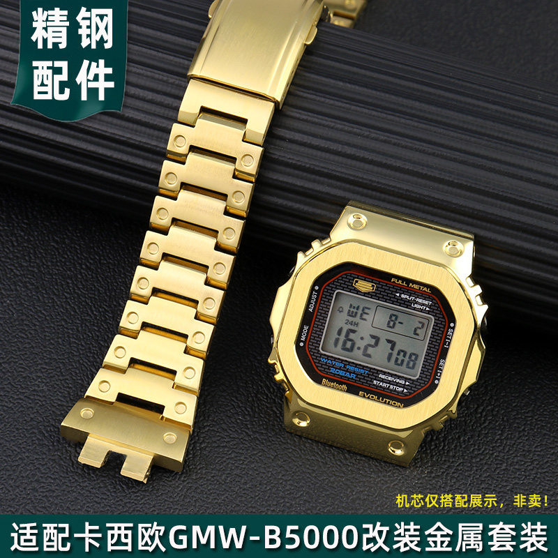 适配卡西欧g-shock手表带3459小方块gmw-b5000精钢表链表壳男改装