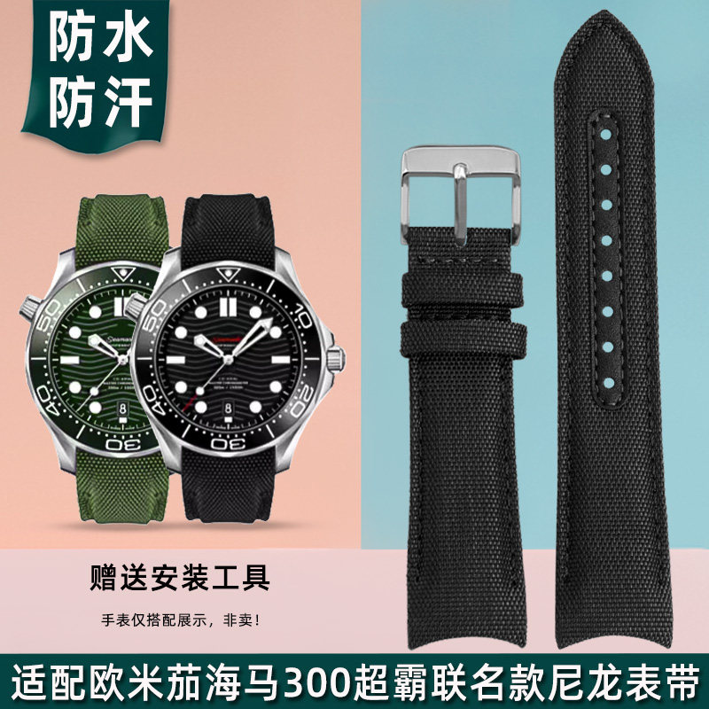 适配欧米茄海马300超霸联名款表链尼龙带弧口帆布手表带男20 22mm