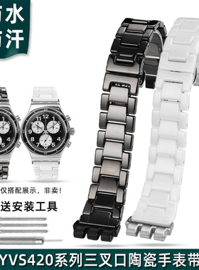 金予适配斯沃琪YVS420 YVS454/451 YVS400 YVB404三叉口陶瓷表带