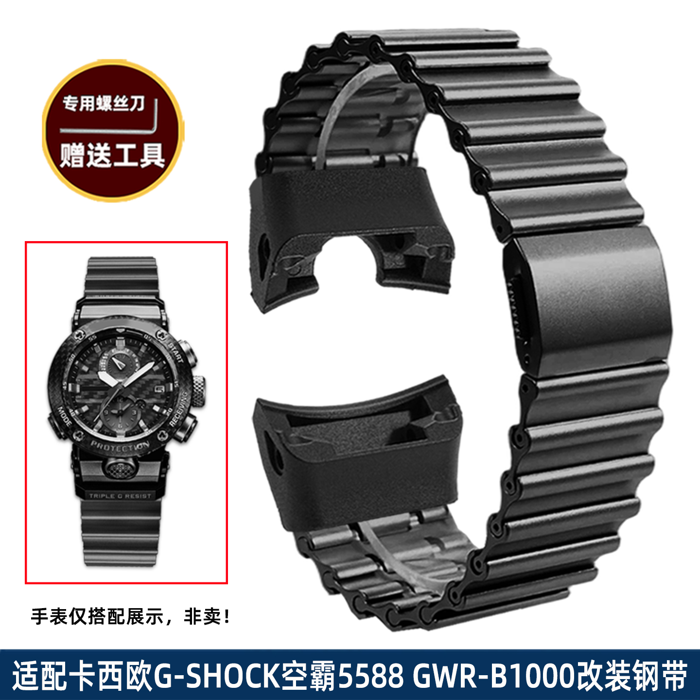 适配卡西欧GWRB1000改装精钢表带