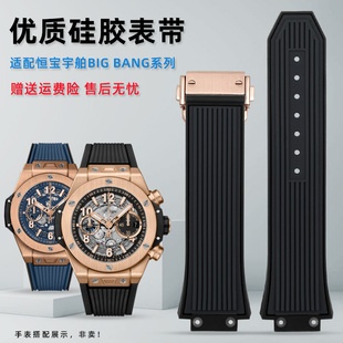 适用恒宝HUBLOT宇舶BIG BANG系列441凸口表链硅胶手表带男27X17mm