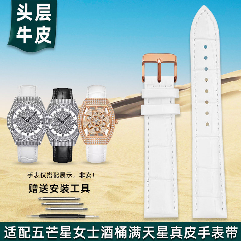 适配马克华菲五芒星真皮手表带女图片