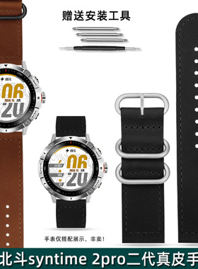金予适配北斗syntime1/syntime2pro二代真皮手表带男牛皮表链23mm
