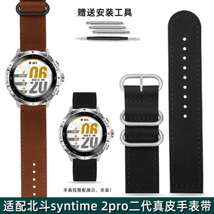 金予适配北斗syntime1/syntime2pro二代真皮手表带男牛皮表链23mm