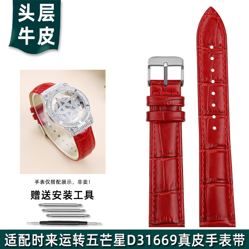 适配蒂玮娜时来运转五芒星皮表带