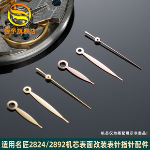金予适用浪琴名匠L2.793表针2892 2824机芯指针蓝针 时针分针秒针