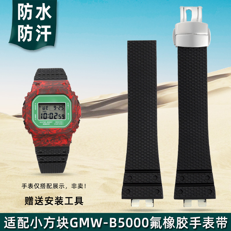 适配卡西欧GMW-B500氟橡胶手表带