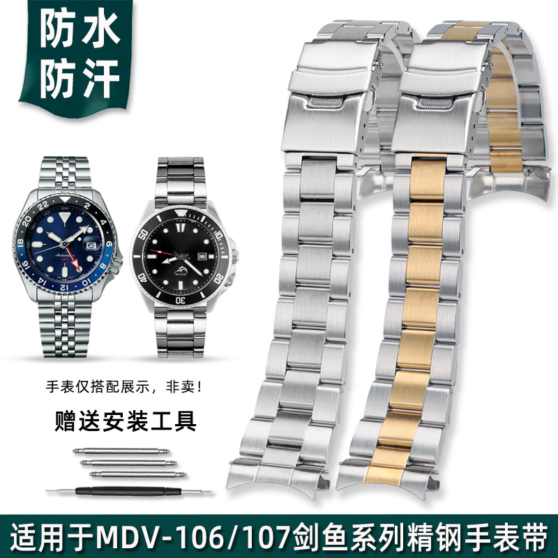 金予适用卡西欧剑鱼MDV-106 107 MTP-1375 EFR-303弧口精钢表带男