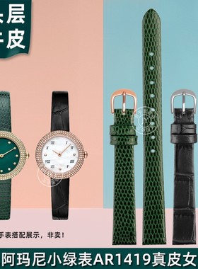 适配阿玛尼小绿表AR11419/11416/418/11356纤薄手表带女真皮 12mm