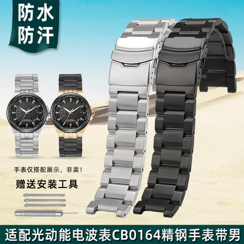 适配西铁城CB0164精钢手表带凹口