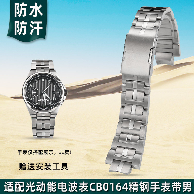 适配西铁城光动能CB0164精钢表带