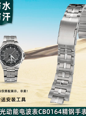 适配西铁城光动能CB0164精钢表带