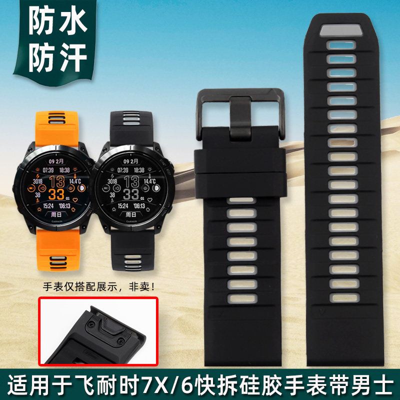 金予适用佳明Fenix8飞耐时7X/6/5XPro高驰VERTIX 2运动硅胶手表带