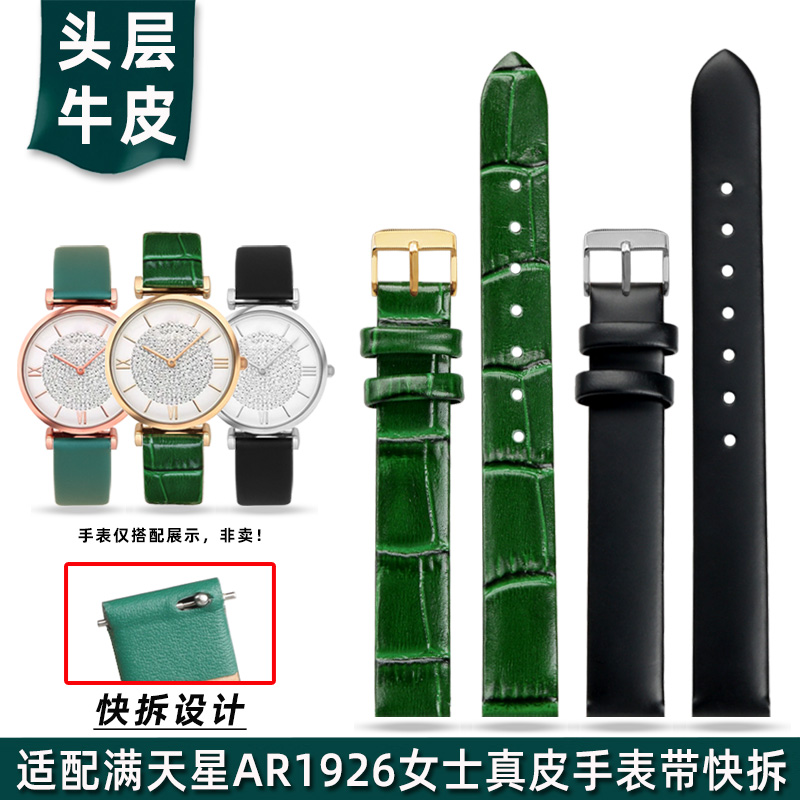 适配阿玛尼满天星女士真皮手表带