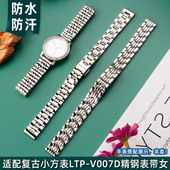 金予适配Casio卡西欧女士表链复古小方块LTP V007L D精钢表带14mm