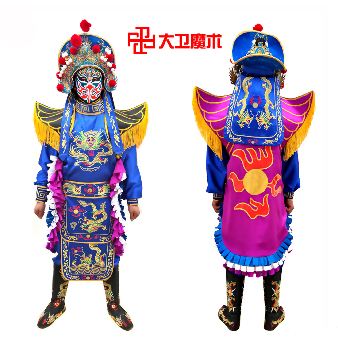 大卫魔术正宗川剧变脸服装全套四魔术道具