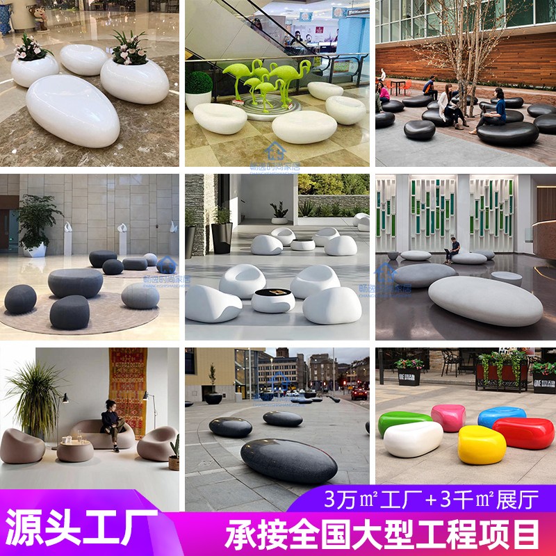 玻璃钢休闲椅鹅卵石椅子户外景观广场公共坐凳矮凳商场等候座椅