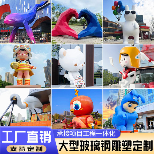 大型玻璃钢雕塑定制厂家户外广场卡通人物景观雕塑抽象摆件不锈钢