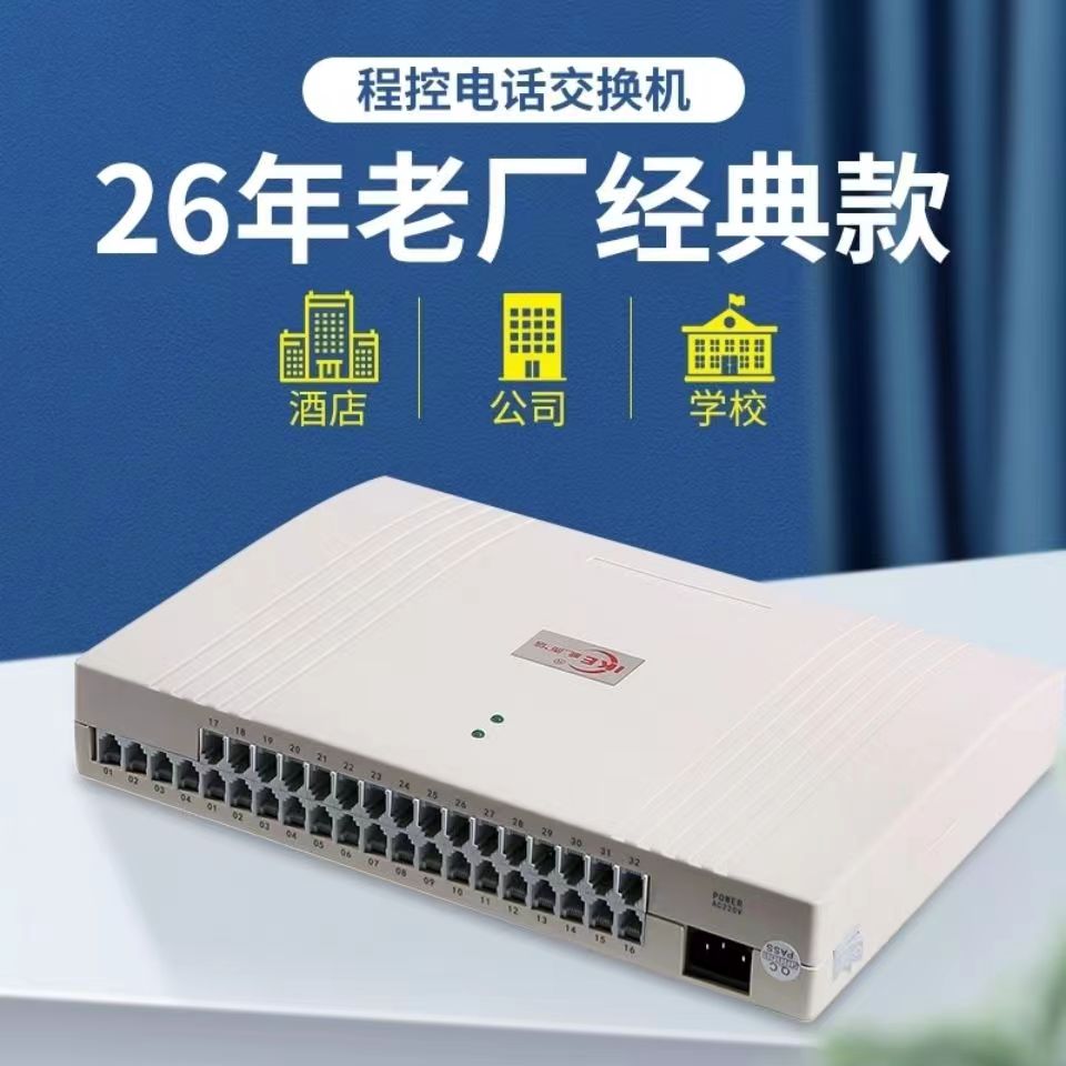 威而信TC2000-424P王牌程控电话交换机4进24出集团总机电话语音提