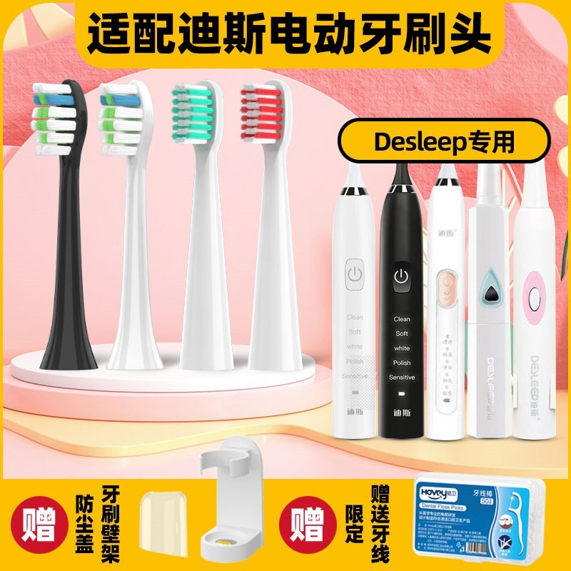 高品质适配迪斯电动牙刷头Desleep/DE-D08/D06/D05/D10/D11/D12/D