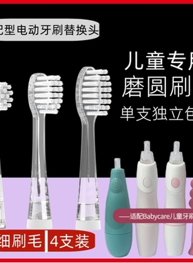 适用babycare牙刷替换头BBC电动牙刷头baby care刷头6120s