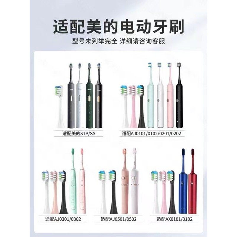 适用Midea美的电动牙刷头MCAJ0101/02/0301/0501/S1P/AX通用软毛